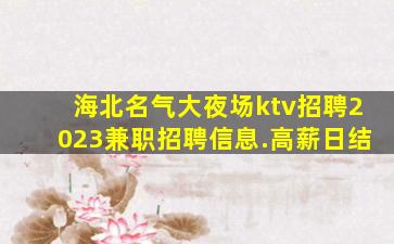 金昌酒吧招聘